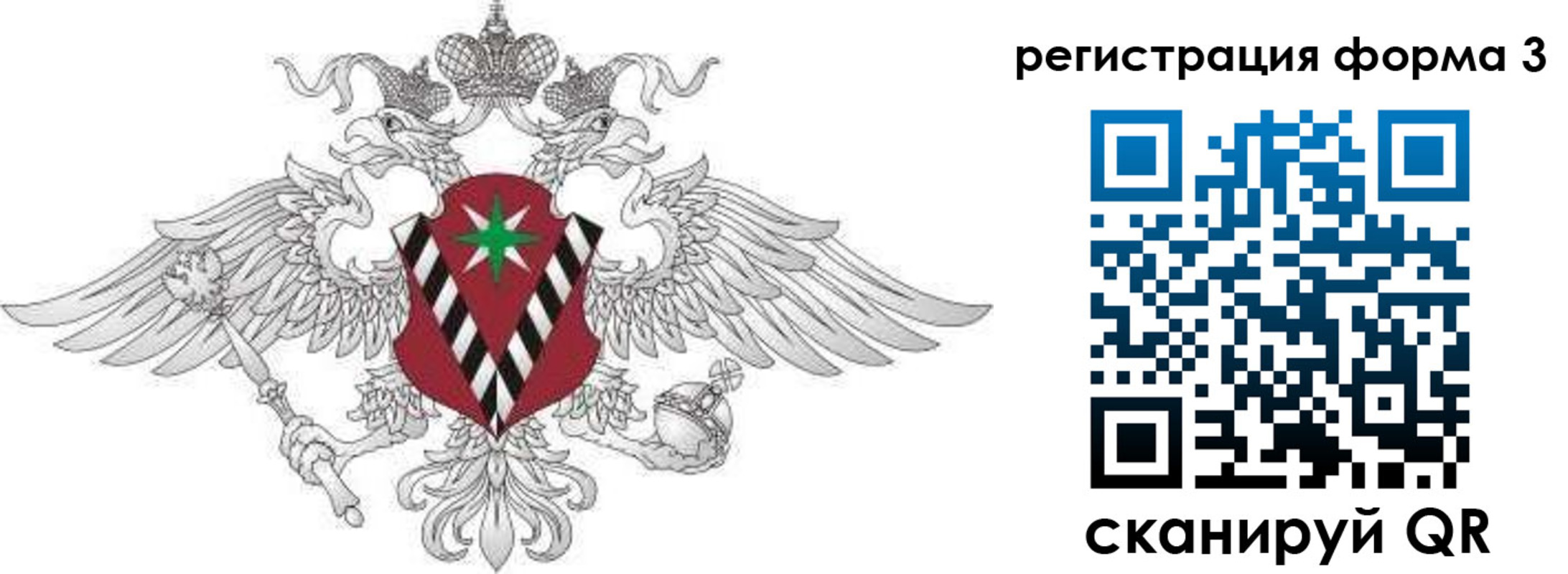 временная регистрация для школы в Зее