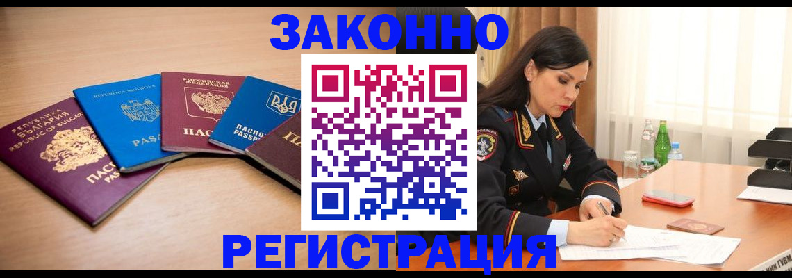 прописка штамп в Зее