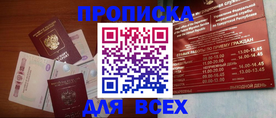 прописка от собственника в Зее