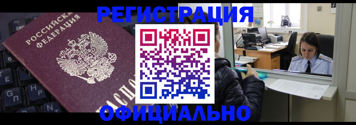 временная регистрация в квартире в Зее
