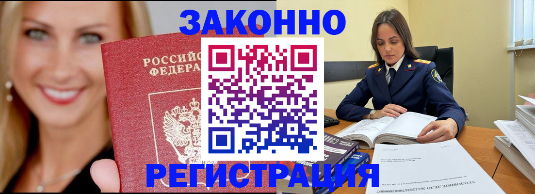 прописка в Зее