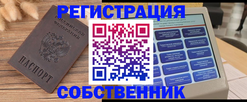 прописка в квартире в Зее